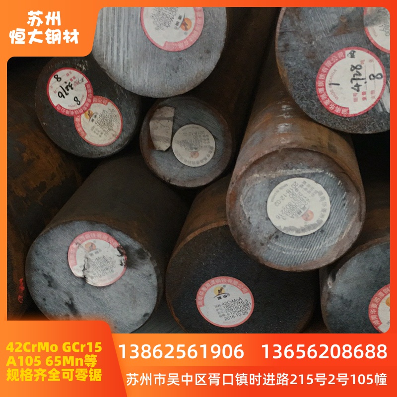 65MN钢材 GCR15 42crmo合金钢40cr圆钢60SI2MN 38CRMOAL 45#在类目 金属材料及制品, 钢材, 模具钢/工具钢/特钢中 - 来自Buy2taobao.com提供专业的淘宝代购服务