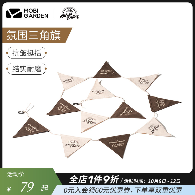 牧高笛精致露营氛围旗派对装饰节日三角旗野营派对棉布装饰小旗子在类目 户外/登山/野营/旅行用品, 帐篷/天幕/帐篷配件, 露营氛围旗中 - 来自Buy2taobao.com提供专业的淘宝代购服务