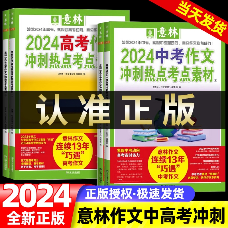 意林作文素材高考版2024中考押题