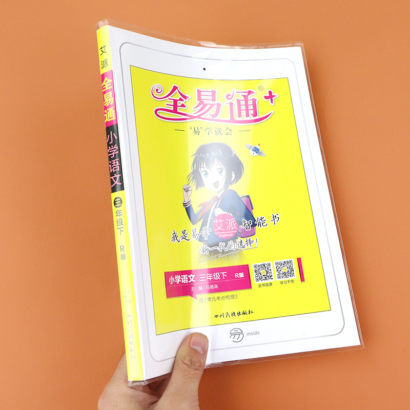 2021新版 全易通三年级下册语文 部编版人教版 小学生3年级教材同步