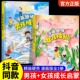 【抖音同款】漫画趣味女孩成长启蒙书男孩成长全套2册幼儿小学生课外阅读书籍漫画书心理学情商手册情绪社交家庭教育父母育儿读物