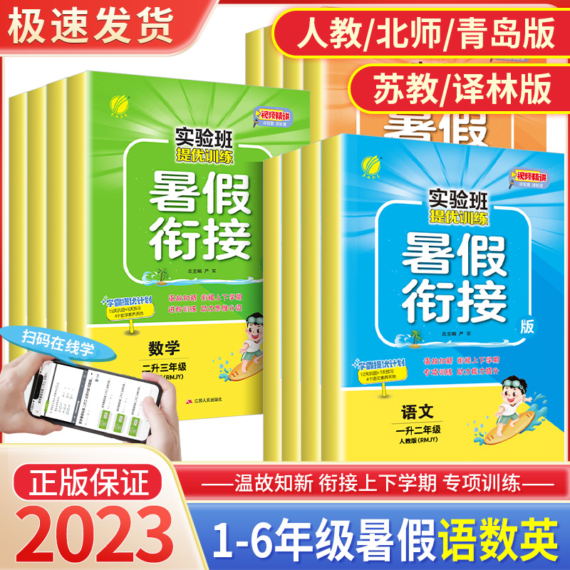 新版实验班暑假衔接一年级二年级三四