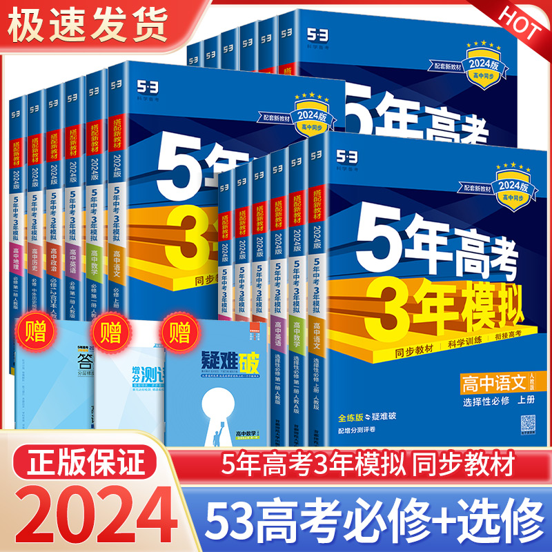 2024新教材五年高考三年模拟高一