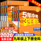 2026五年中考三年模拟九年级上册下册数学语文英语物理化学历史政治人教版科学浙教版初三必刷题专项训练53初中练习复习辅导资料