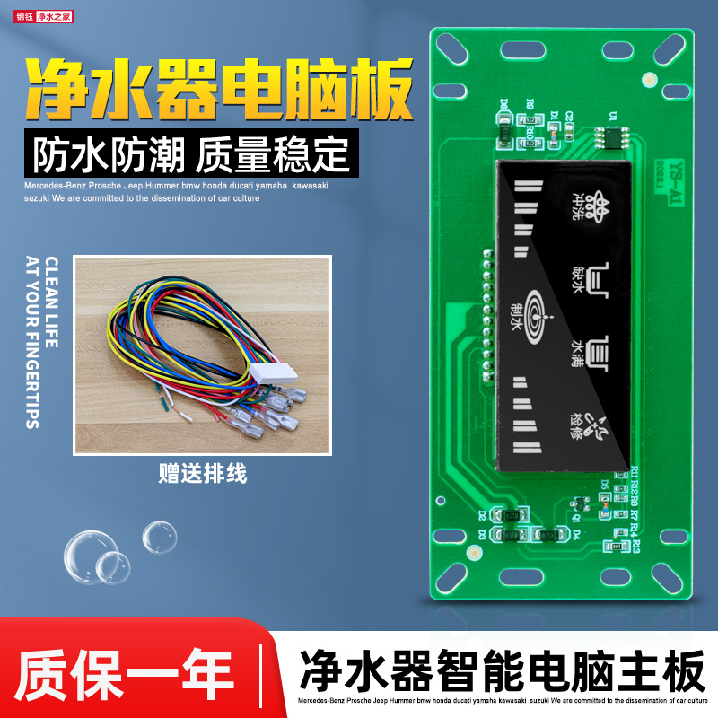 家用净水器主板通用纯水机显示电脑版直饮过滤器电脑板控制器配件