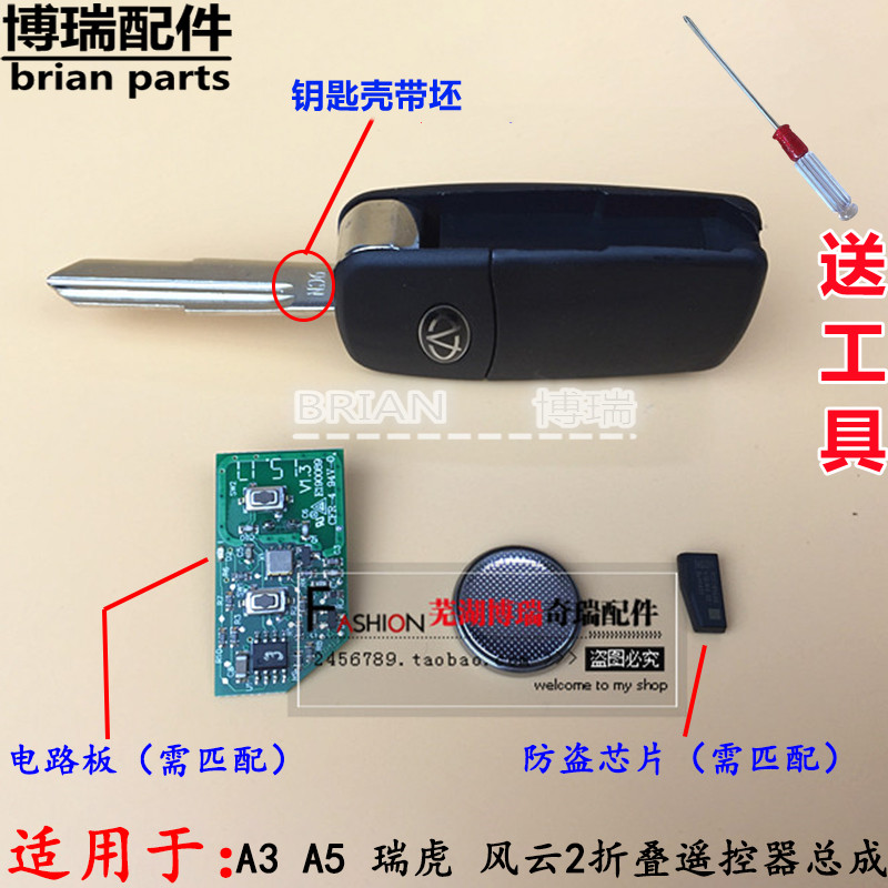 奇瑞A3 A5 瑞虎 风云2折叠遥控钥匙总成 遥控器总成 原装正品