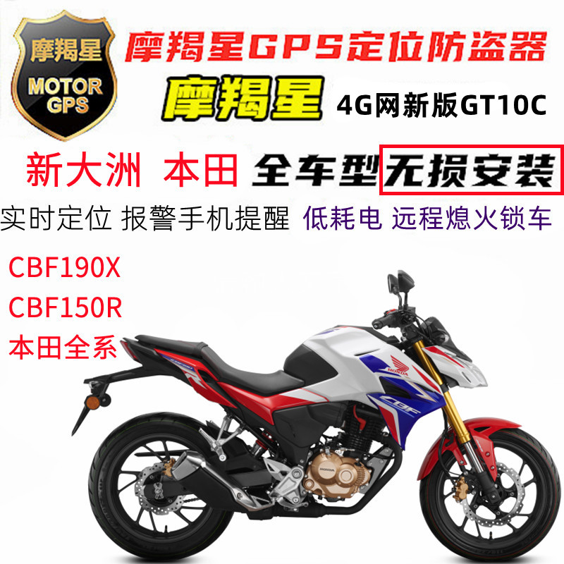 适用新大洲本田SDH175-11 CBF190 150 125专用GPS定位报警防盗器在类目 摩托车/装备/配件, 摩托车骑士装备, 摩托车GPS定位中 - 来自Buy2taobao.com提供专业的淘宝代购服务