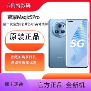 荣耀Magic5 Pro 第二代骁龙8旗舰芯片 荣耀青海湖电池 5450mAh大电量 鹰眼相机 5G手机