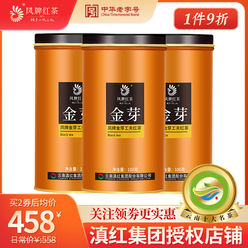 凤牌红茶云南滇红茶特级金芽工夫茶叶