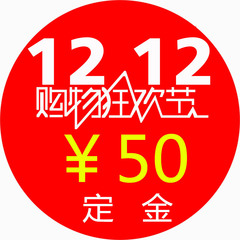 双12定金50元    尊享优先发货及多重豪礼回馈！！！