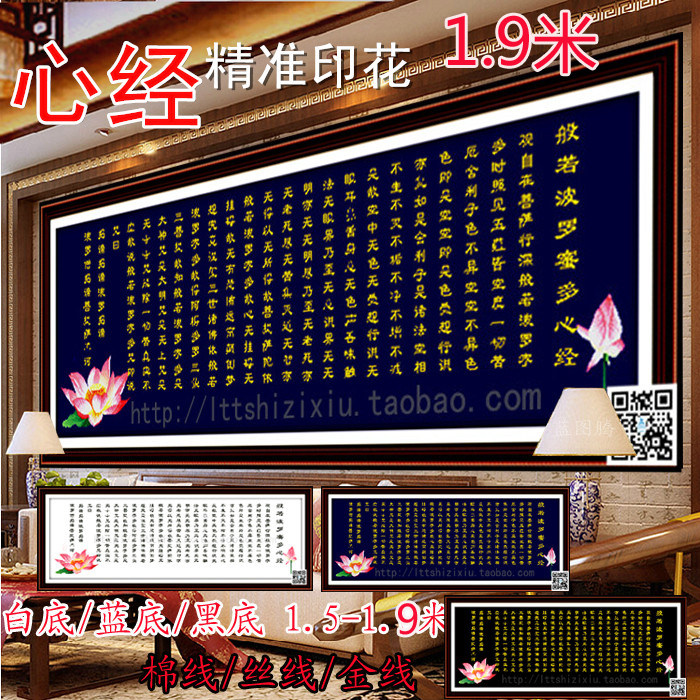 新款经文十字绣字画客厅书法荷花莲花般若波罗蜜心经大格印布