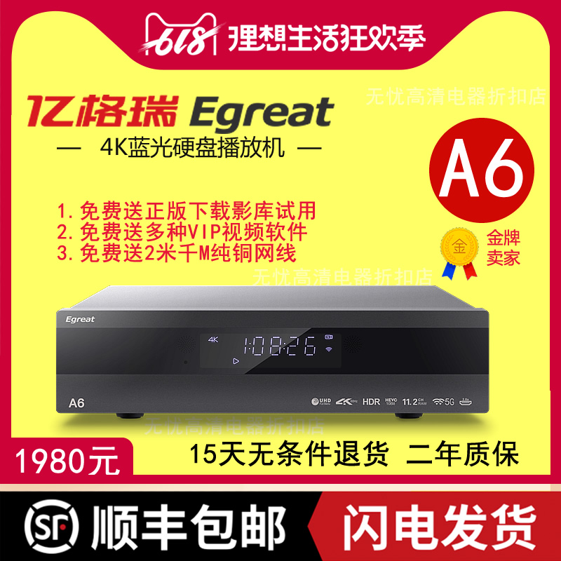 4K3D蓝光硬盘播放机 Egreat亿格瑞A6 网络UHD高清播放器HDR 家用|ruв категории видео электрических приборов, сеть HD плеер - от Buy2taobao.com для оказания профессиональной услуги покупки агента Taobao