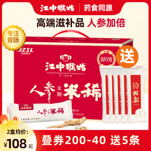 【人参米稀】江中猴菇人参米稀30天礼盒装15天装猴姑养胃早餐营养