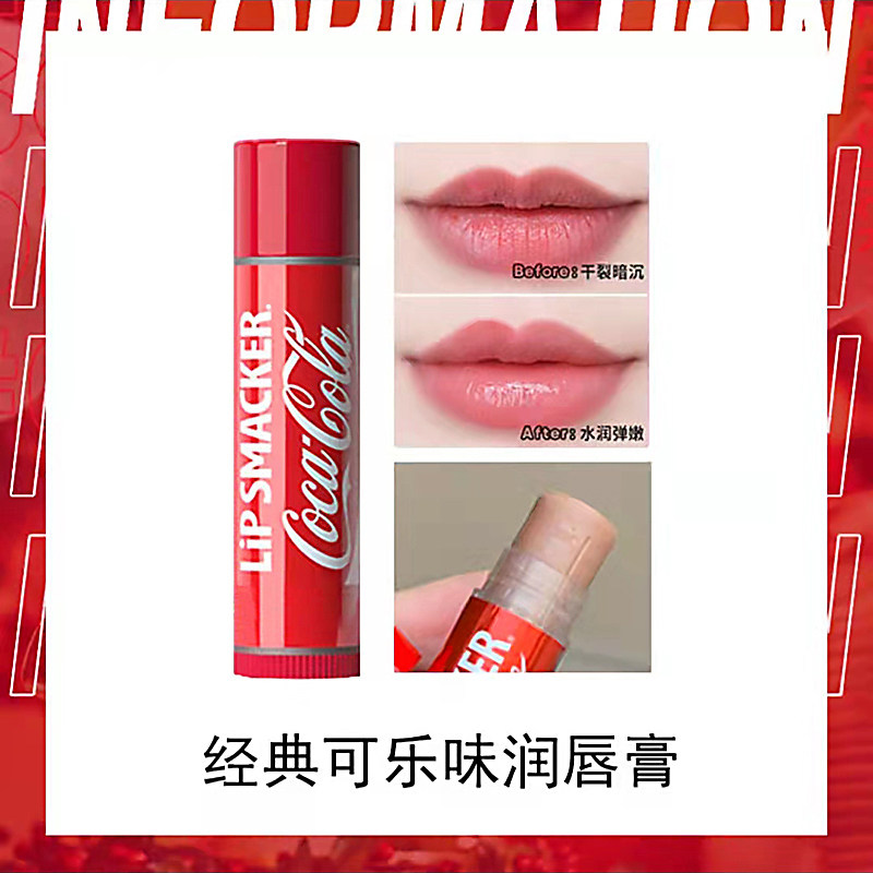 可乐润唇膏lipsmacker可口可乐联名保湿滋润补水儿童芬达葡萄细管