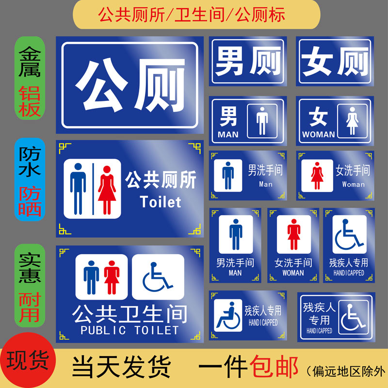 公共厕所卫生间公厕标识指示牌户外旅游景区工厂男女洗手间提示牌