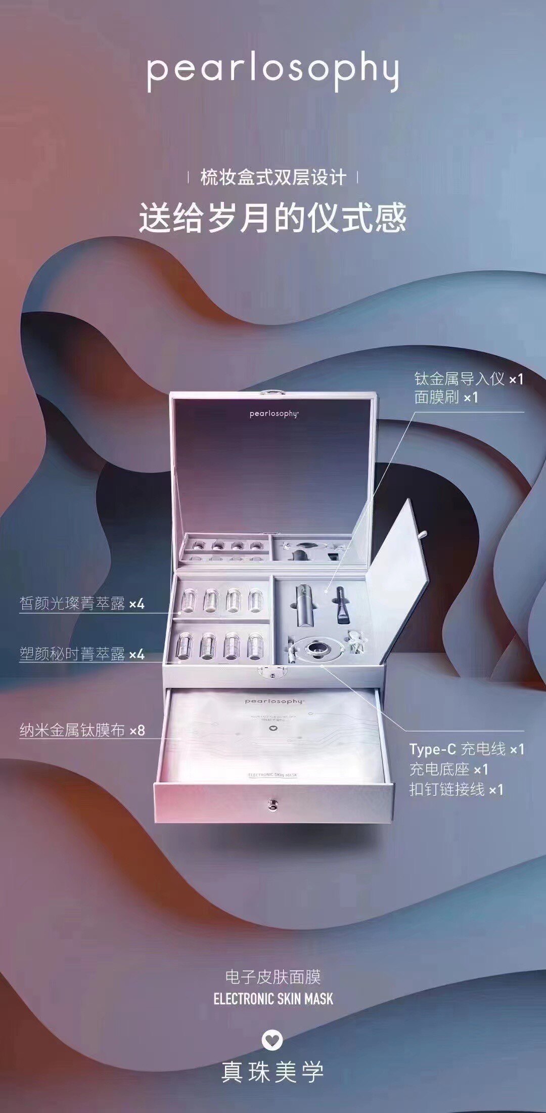 真珠美学微电流电子皮肤面膜珍珠美学美白抗衰补充装美容电子面膜