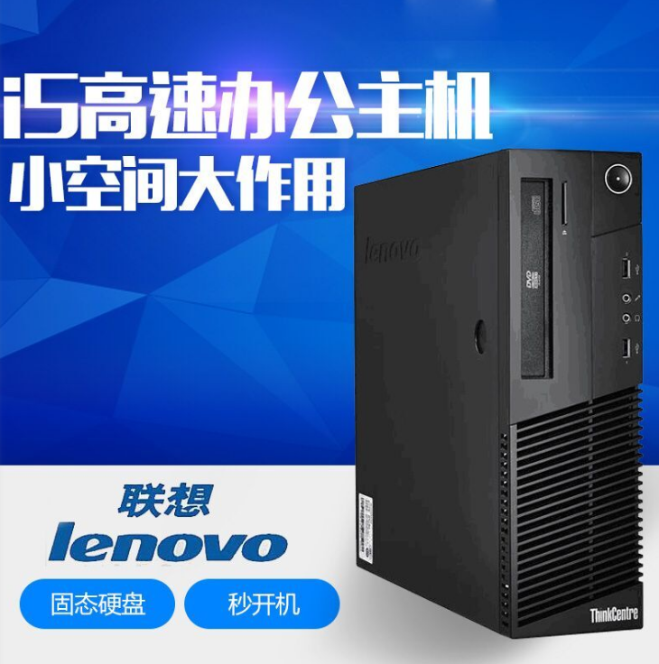 二手联想品牌I3I5I7高端台式迷