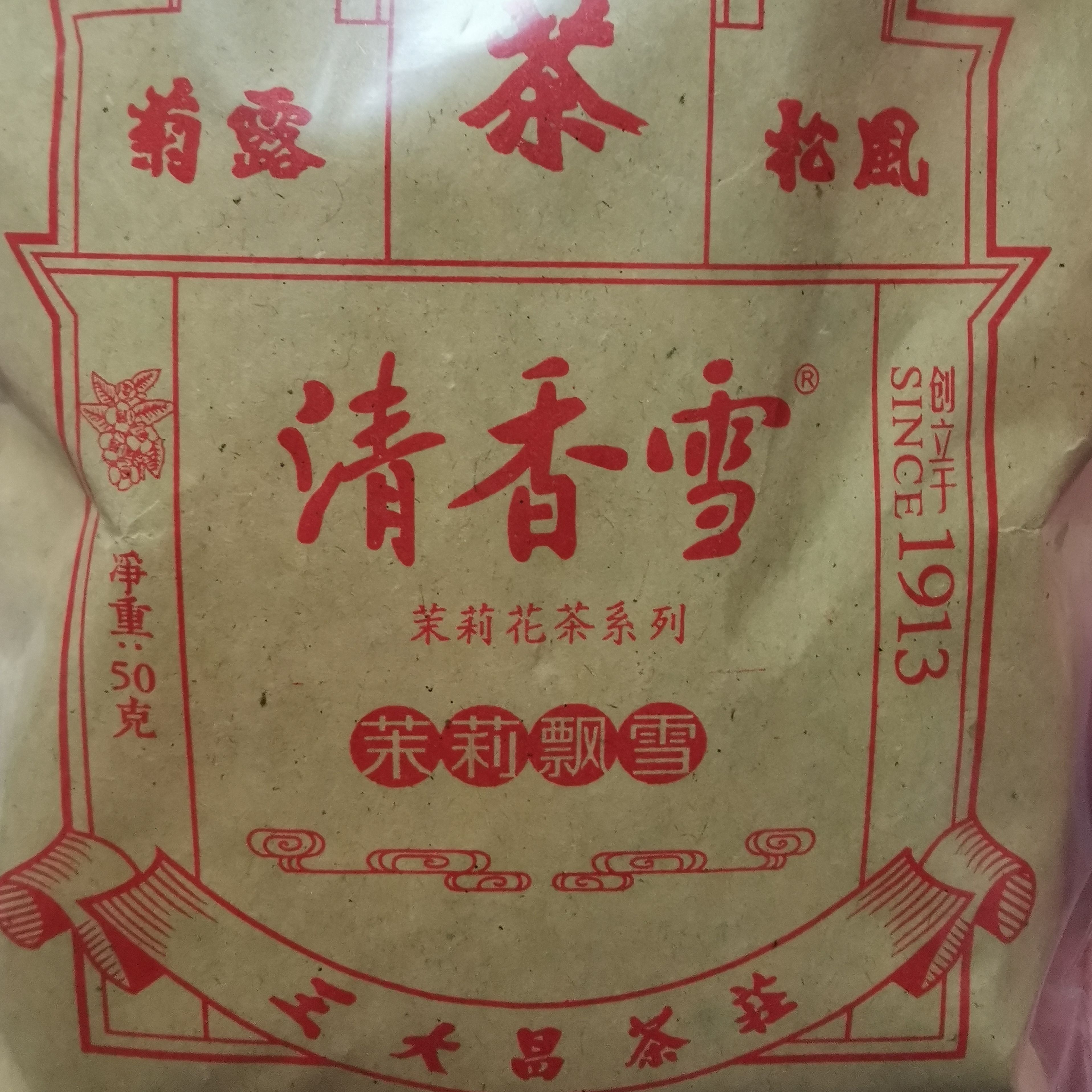 河南老字号开封非遗传承工艺开封王大昌茶庄特级茉莉花茶茉莉飘雪