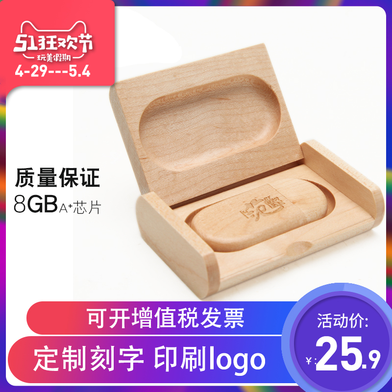 U wooden tray 8g Custom lettering Customized originality gift U disk Good-looking U disk Student Edition Girls u disk 8gbin the Flash Cards/U disk/Storage/HDD, U disk  category - from Buy2taobao.com to provide professional Taobao agent buy service