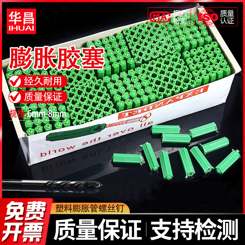 6mm8mm厘绿色塑料膨胀管螺丝钉涨塞胀塞墙塞胶栓胶粒内膨胀胶塞