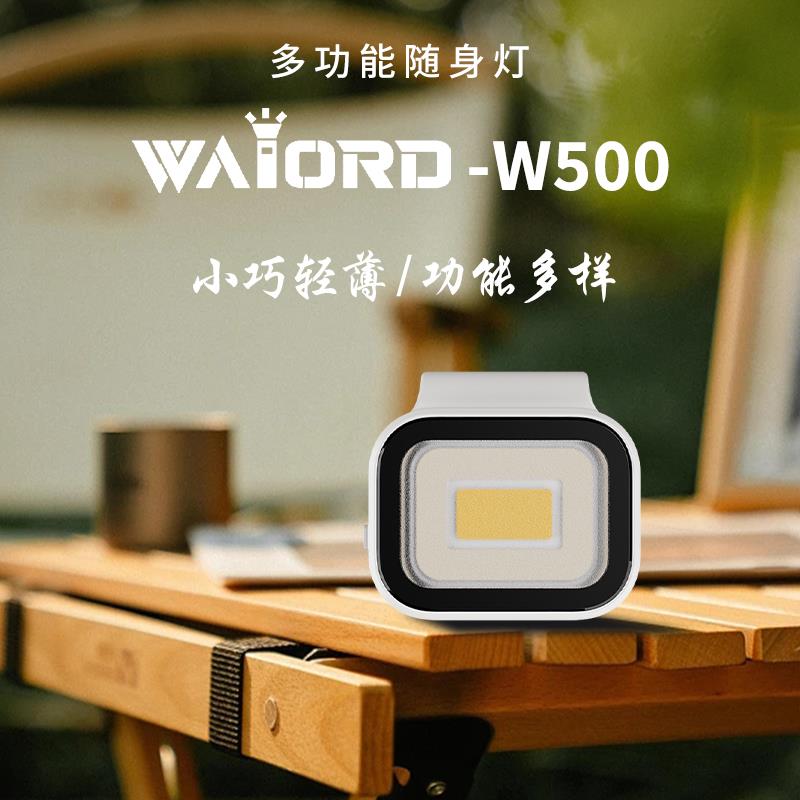 W500威户外运动露营夜钓沃遛狗应急德手电强白光黄光便携磁吸头灯