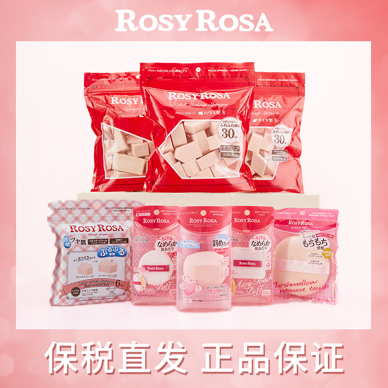 保税日本ROSY ROSA棉花糖气垫粉扑化妆海绵干湿两用植绒散粉上妆