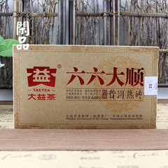 普洱茶砖茶 2016年大益六六大顺熟砖 660克茶砖 普洱茶熟茶