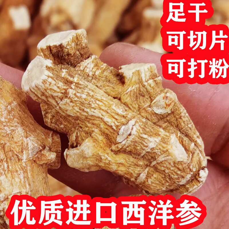 进口正宗加拿大新货西洋参段整枝粒头特级美国花旗参切片人参茶粉