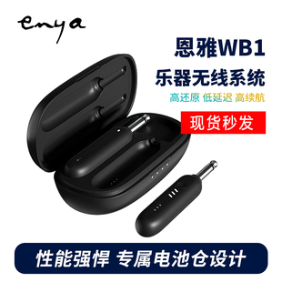 恩雅WB1吉他无线发射接收器音频收发器乐器通用电吉他连接线正品