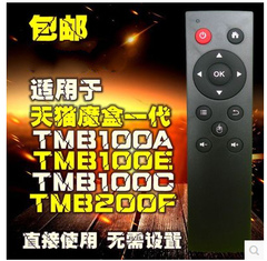 一代天猫魔盒遥控器 TMB100A TMB100C TMB100E TMB200F 2.4G遥控