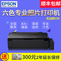 爱普生Epson墨仓式L1800高品质专业六色A3 幅面(18寸)照片打印机