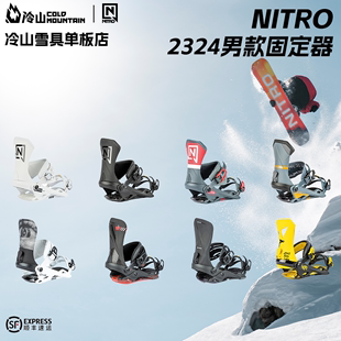 冷山雪具NITRO固定器单板滑雪板全能公园刻滑雪板固定器男款2324