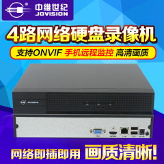 中维世纪网络高清录像机 4路NVR 远程监控云视通JVS-ND6004