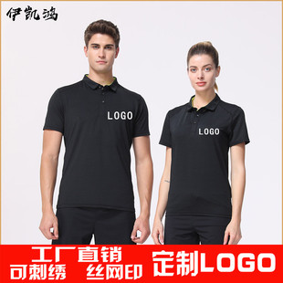 冰丝户外翻领速干t恤定制企业工作服polo衫广告衫订做印LOGO刺绣