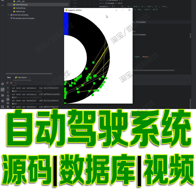 深度学习python汽车自动驾驶管