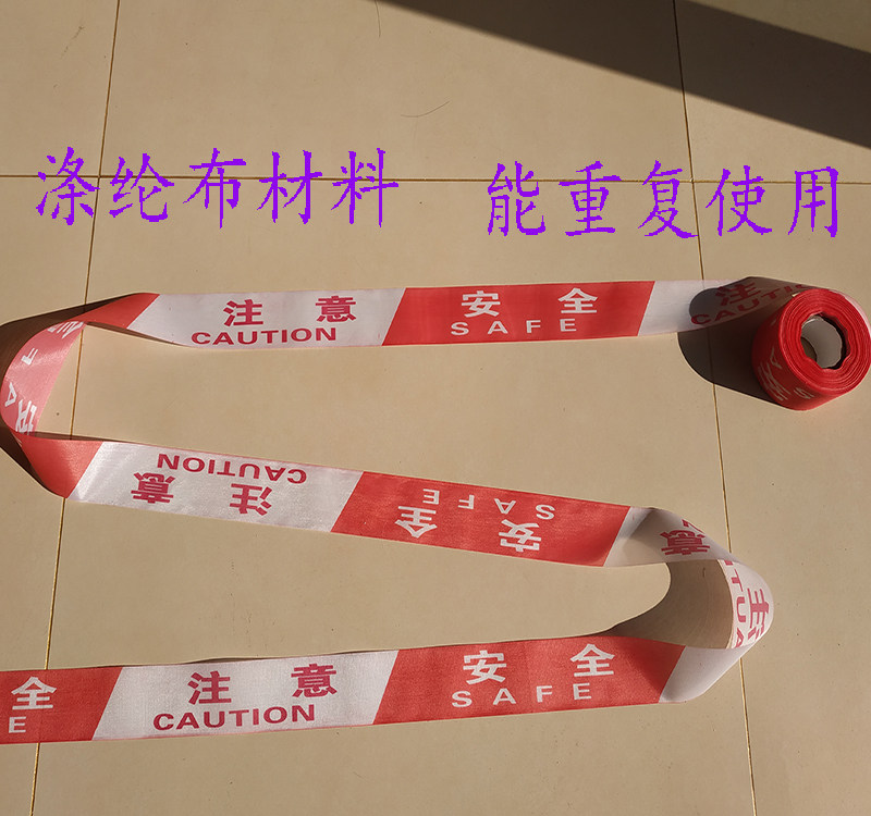 特价安全隔离带_牛津布5cm红白安全警戒线 警示带 工程隔离带 工地