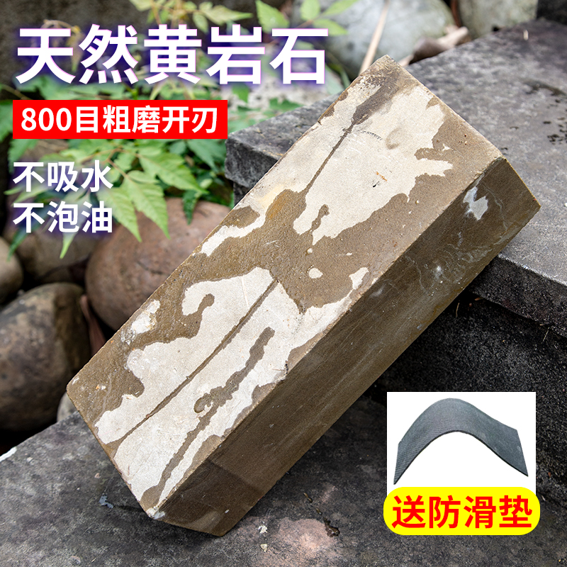 磨刀石天然原石切割家用商用800目黄岩石下铁快5斤8斤加大加重石