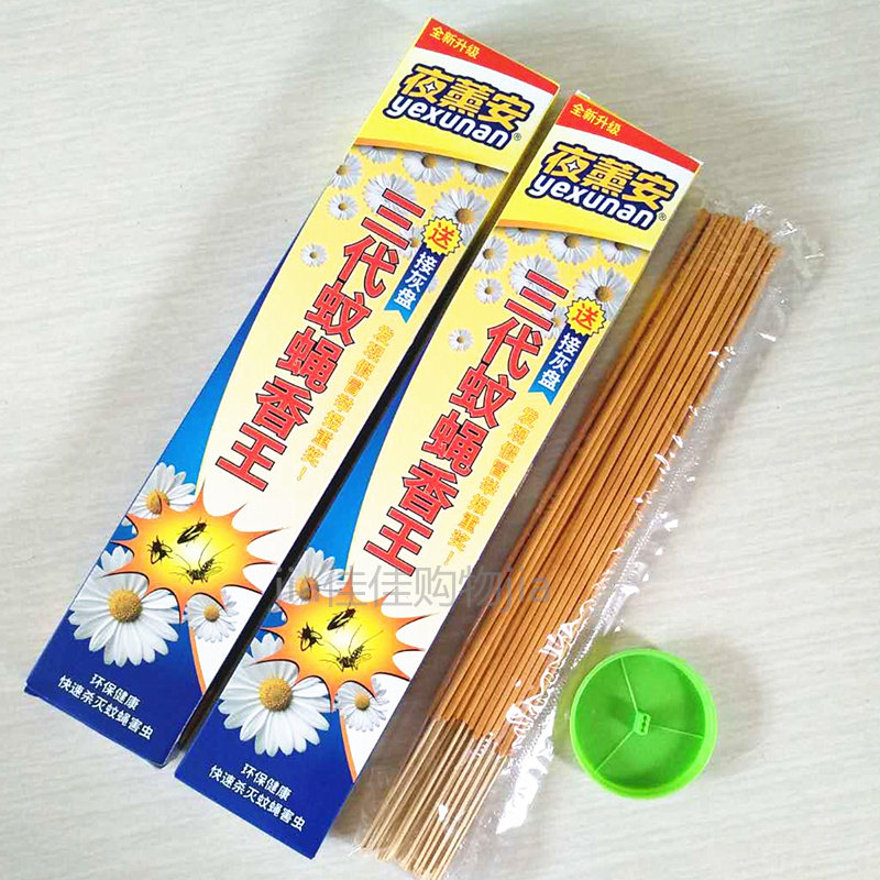 蚊香正品室内野外夜薰安牌三代蚊蝇香王30支/盒【6盒装包邮】