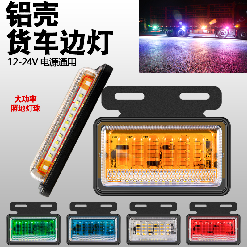大货车照地边灯24v超亮半挂车腰灯汽车倒车灯轮胎灯12v防水强光