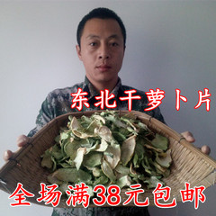 东北干萝卜片黑龙江特产干菜干货250克绿萝卜水果萝卜脱水蔬菜