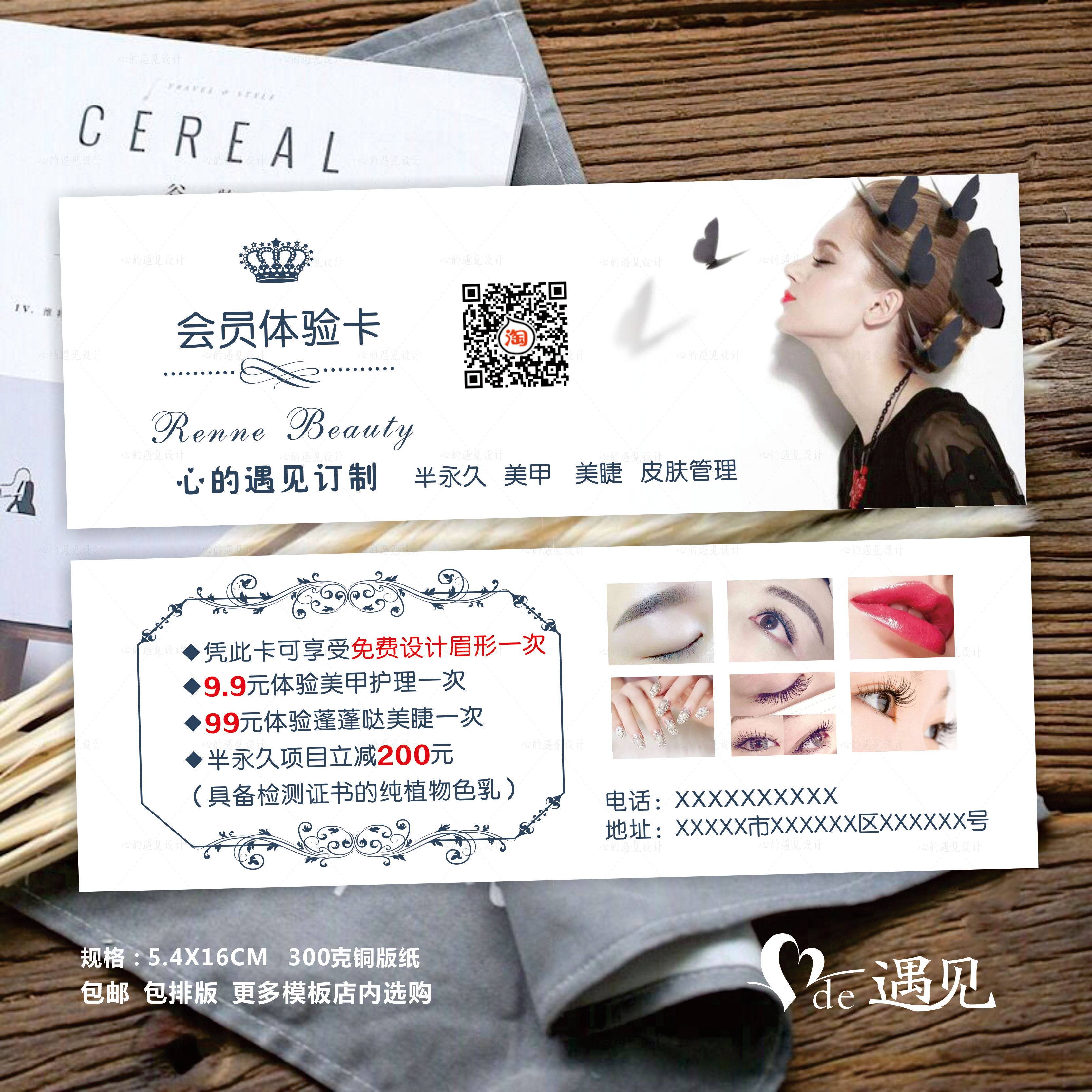 皮肤管理美容花店纹绣化妆美甲韩式半永久定妆美睫积分卡会员次卡