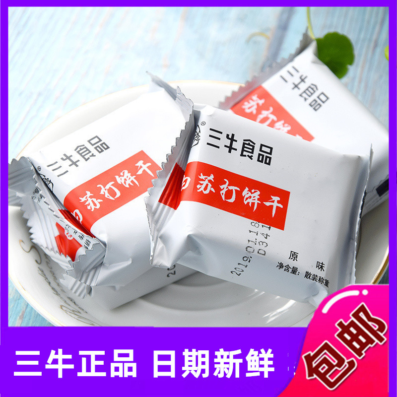 上海三牛白苏打饼干原味咸味低0无糖