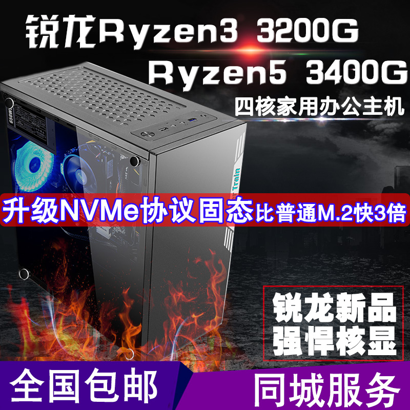 锐龙Ryzen3 2200G/R5 3400G台式电脑主机APU四核游戏办公组装电脑|msdalam kategori komputer DIY, DIY serasi - dari Buy2taobao.com untuk memberikan perkhidmatan ejen Taobao profesional membeli