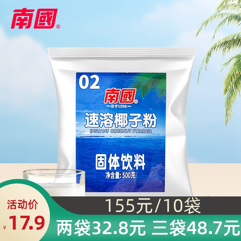 海南特产南国速溶椰子粉500g纯椰