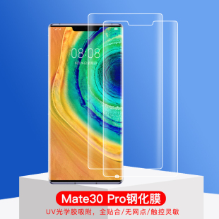 适用于华为Mate40 Pro钢化膜Mate40Rs/Mate30 Pro 5G版/UV胶钢化膜手机贴膜/无黑边不遮挡屏幕