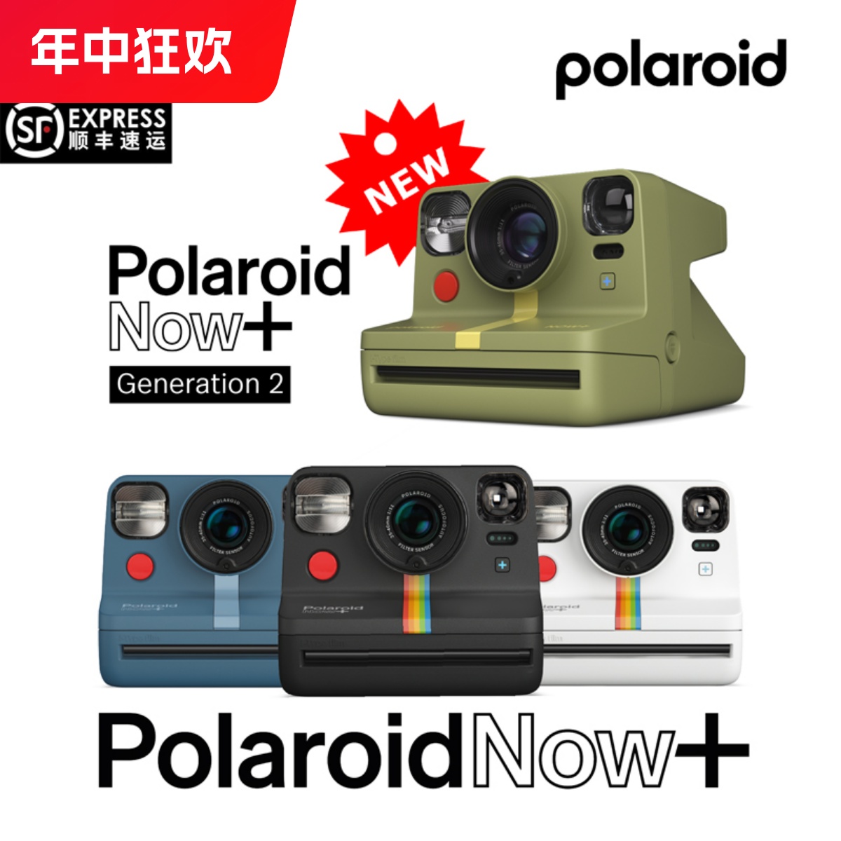 国行Polaroid宝丽来Now+一次成像拍立得相机附滤镜 复古礼物 顺丰