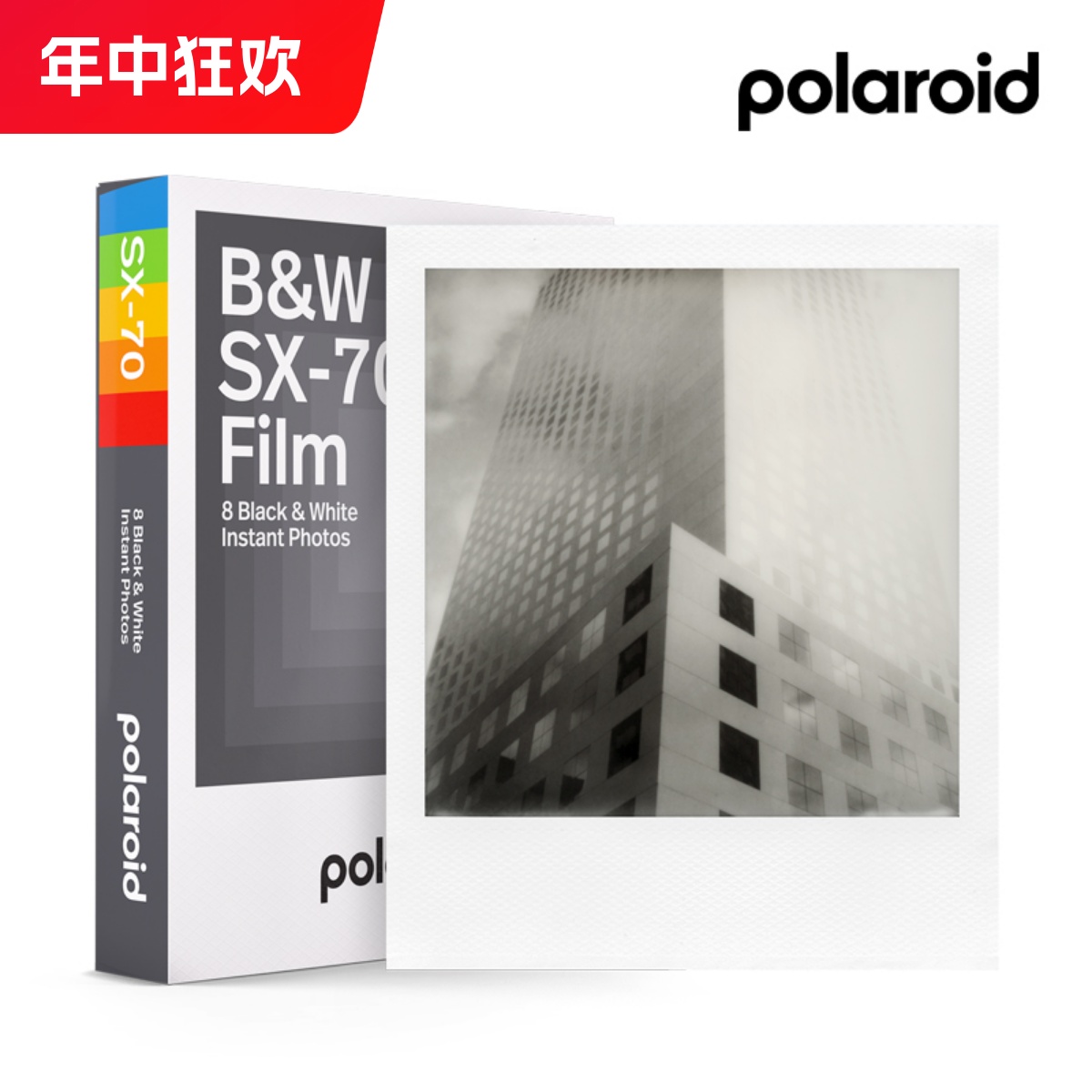 Polaroid宝丽来sx-70黑白相纸拍立得胶片 一盒8张22年02-11月现货