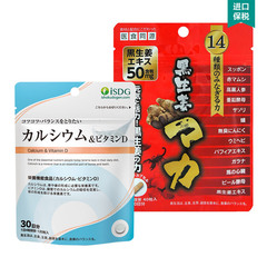 ISDG日本进口黑生姜玛卡精片MACA/维生素D组合套餐