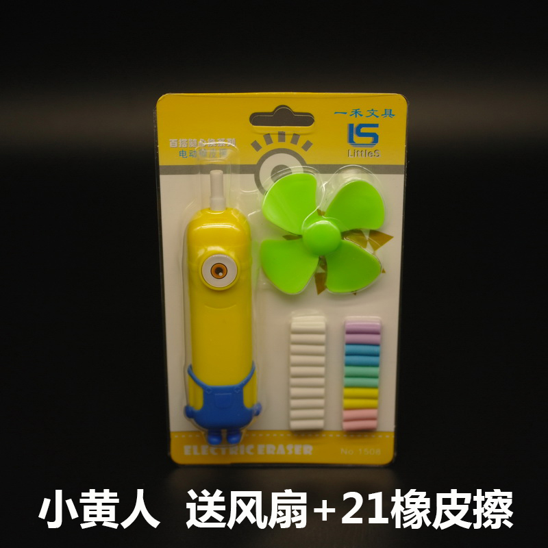 小黄人电动橡皮擦韩版自动橡皮擦创意高光素描画专用学生美术用品在类目 电子词典/电纸书/文化用品, 日常学习用品, 橡皮中 - 来自Buy2taobao.com提供专业的淘宝代购服务