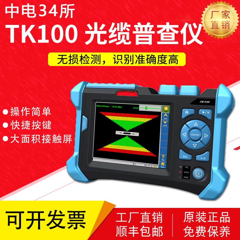 中电34所TK100系列光缆普查仪查找仪TK200光纤测试仪触屏无损检测